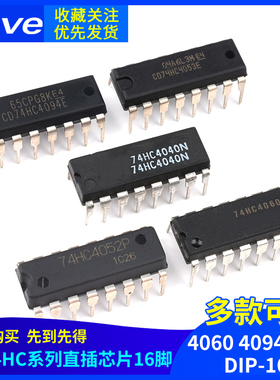 CD74HC4051E 74HC4052N 74HC4053 74HC4060 直插芯片DIP-16