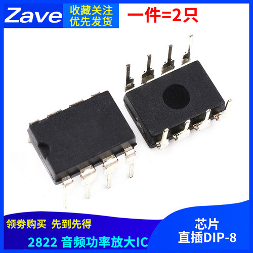 TDA2822 TDA2822M 3-6V 9-12V 15V音频功率放大IC 直插 DIP-8芯片