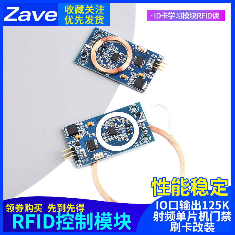 ID卡学习模块RFID读 IO口输出125K射频单片机门禁刷卡改装RFID2