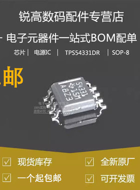 全新原厂 TPS54331DR 贴片SOP-8 54331 DC/DC转换器芯片电源芯片