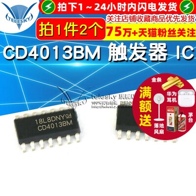 TELESKY CD4013BM HEF4013 HCF4013 SOP14 触发器 IC芯片(2个)