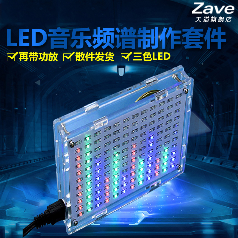 LED音乐频谱制作套件 频谱电平显示器 光立方电子DIY散件