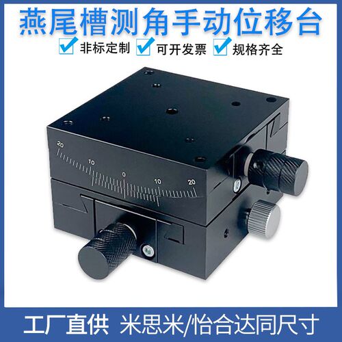 XY轴手动测角仪GFG/GFWG位移平台ELJ/ELK01-25/30/40/50/60/80