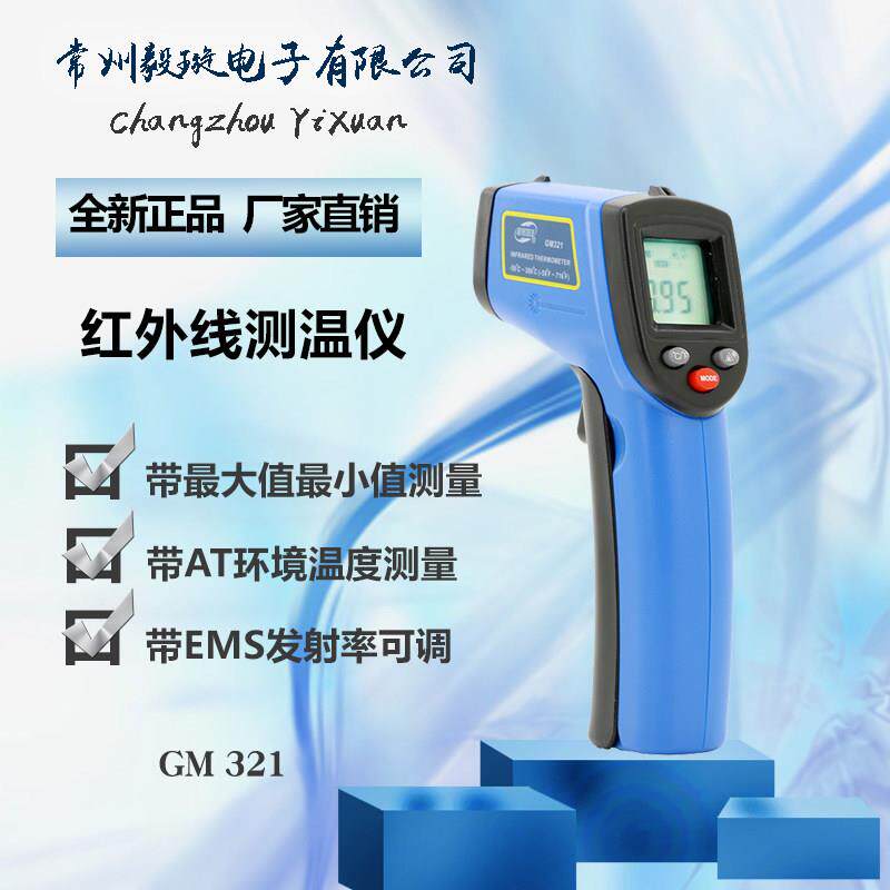 标智GM321 红外线测温仪工业温度计测温枪非接触式温度计BENETECH