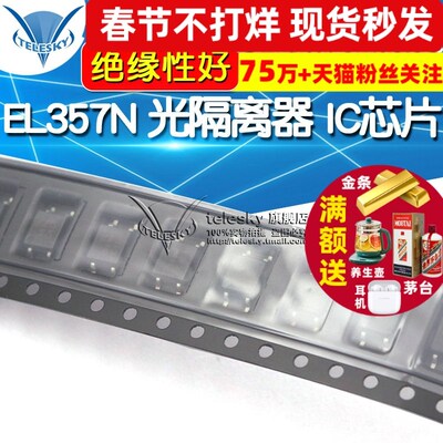 【TELESKY】光隔离器 光电输出 IC芯片 EL357N EL357 SMD-4 (5个)