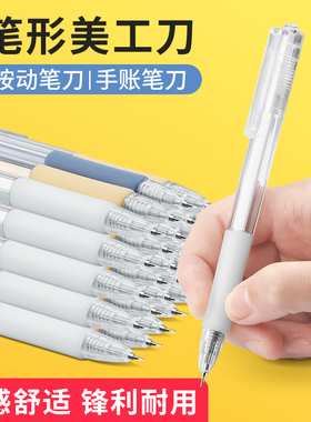 美工刀按动笔刀简约手账裁纸刻刀拆快递神器儿童学生手帐笔小号刀