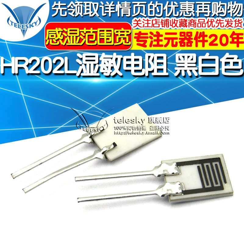 【TELESKY】HR202L 湿敏电阻 湿度 传感器 大 黑白色