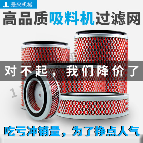 注塑机吸料机吸料斗300G-700G-800G过滤网干燥机过滤芯上料机过滤