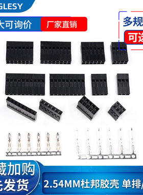 单排双排杜邦壳2.54mm杜邦胶壳杜邦线插头1P2P3P4P5P6P7P8P10P20P