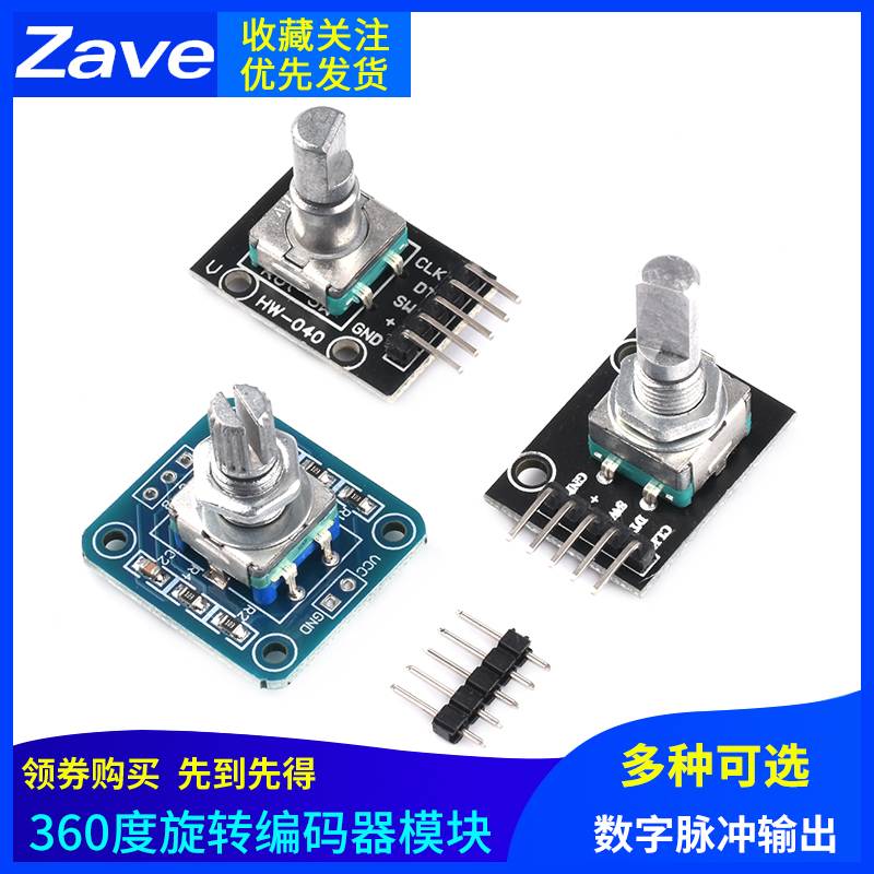 360度旋转编码器模块 KY-040 FOR模块电位器数字脉冲输出电子积木