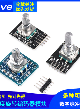 360度旋转编码器模块 KY-040 FOR模块电位器数字脉冲输出电子积木