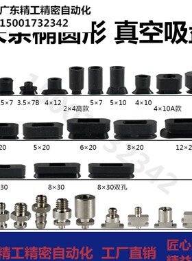 L72165B椭圆真空吸盘U73240A长条型R2672CL1小牛串焊机吸嘴M7207C