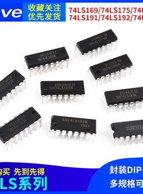 SN74LS169 175P 190 191 192 193N芯片集成电路IC 封装DIP-16直插