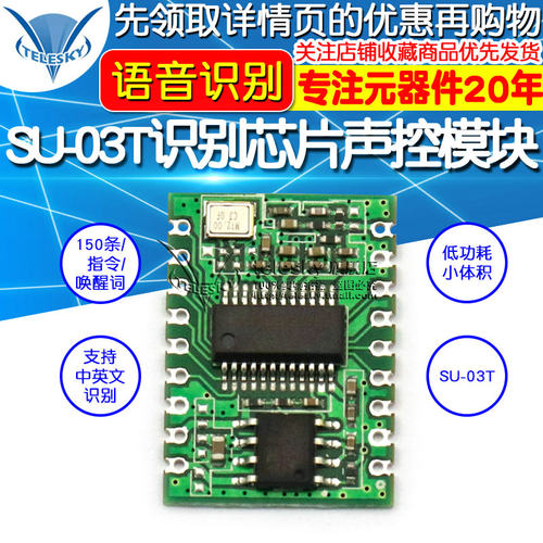 AI智能语音识别模块离线语音控制模组语音SU-03T识别芯片声控模块