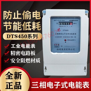 指明集团DTS450三相四线有功电能表 三相电子表 工业用电表