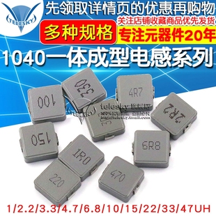 2.2 47UH 6.8 4功率电感器 4.7 1040一体成型10 3.3