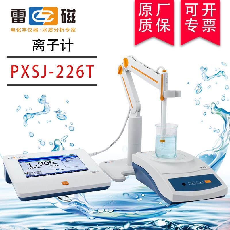 上海雷磁台式离子计PH/PX