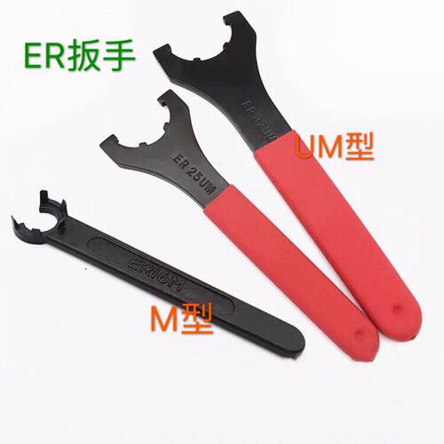 ER扳手铣刀柄铣刀杆扳手ER25 ER32 ER40ER螺母扳手UM型 M型 A型