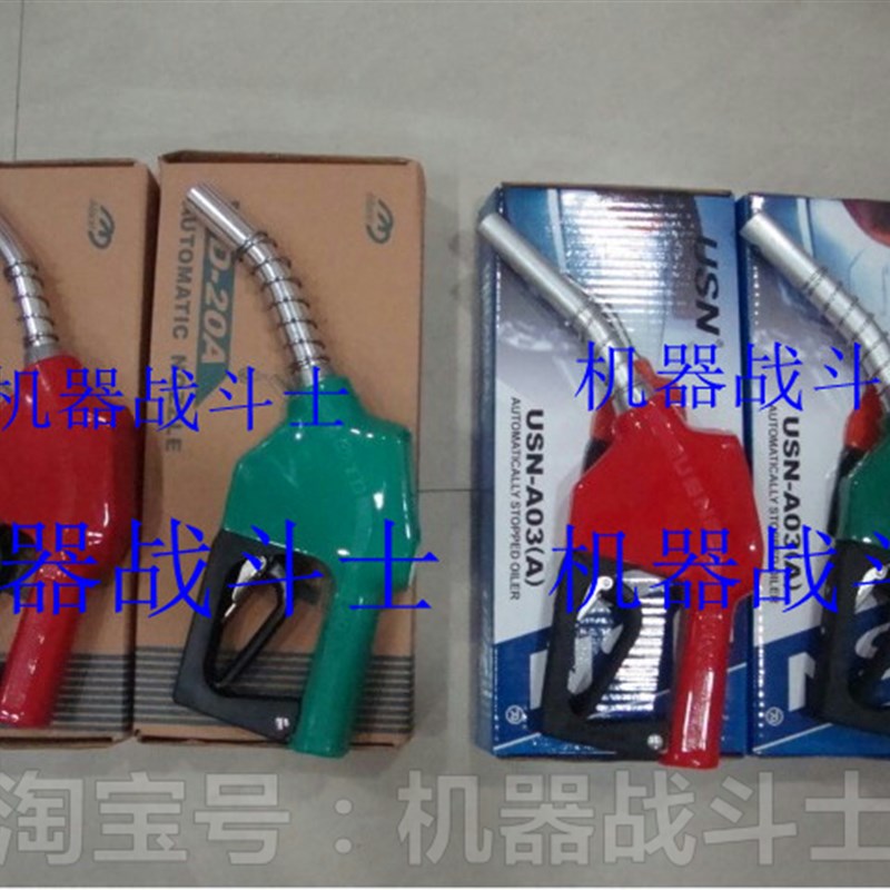 加油机配件 11A型自封加油枪(USN A03/TD 20A  3/4大嘴或小嘴)