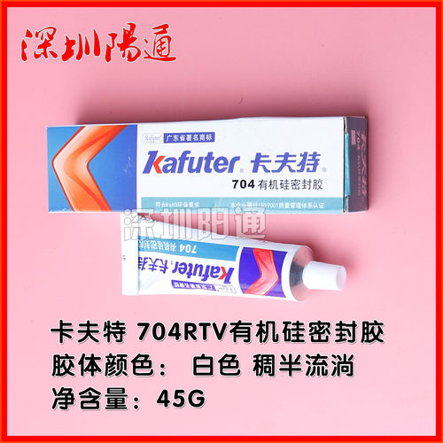 704RTV有机硅密封胶 硅橡胶强力耐高温白色电子元件固定粘合剂45G