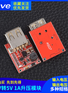 AS07 DC-DC升压模块 1V~5V输入转5V输出 3V升5V 1A 升压板