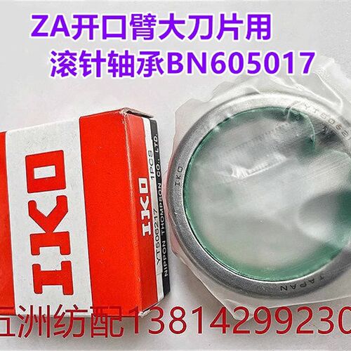 津田驹喷气织布机配件ZA开口臂大刀片轴承BN605017滚针轴承