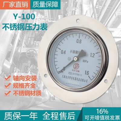 YNBF-100ZT轴向不锈钢压力表可测气水液压通用 0-60mpa