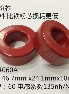 红色硅铁磁环RK184060A外径47mm大功率电抗器78439 CK467060