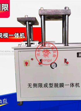 液压制件脱模一体机液压制件脱模劈裂一体机无侧限成型试模一体机