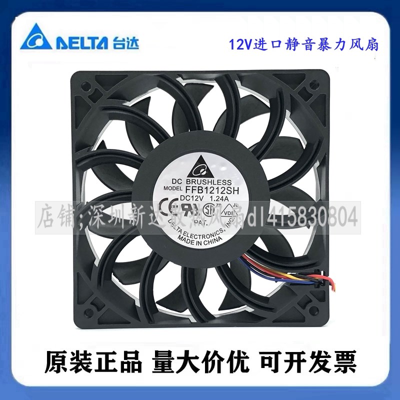 正品台达 FFB1212SH 12025 12V 1.24A 12CM/厘米高转速大风量风扇