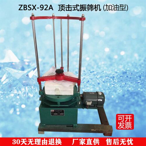 ZBSX-92A型 数显 震击式标准振筛机 电动震筛机 20cm30公分通用