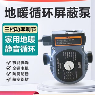 新界暖气循环帮浦家用地暖静音220V 锅炉热水地热管道泵小型屏蔽