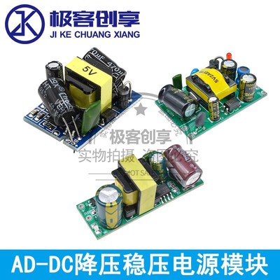 AC-DC降压稳压电源模块高精密隔离开关220V转5V9V12V700mA