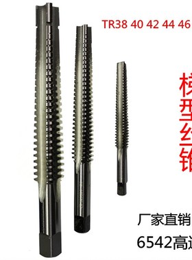 梯型螺纹机用丝锥梯型丝攻右牙梯形丝锥TR38 40 42 44 46 48 50