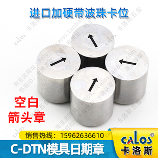 米思米标准注塑整体型日期章标准型空白箭头章C-DTN3456810121620