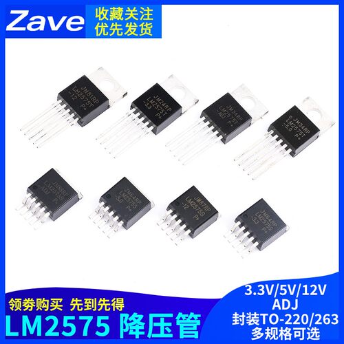 LM2575T-3.3/5.0/12V/ADJ 五端稳压芯片 LM2575-5.0/12 5V降压IC