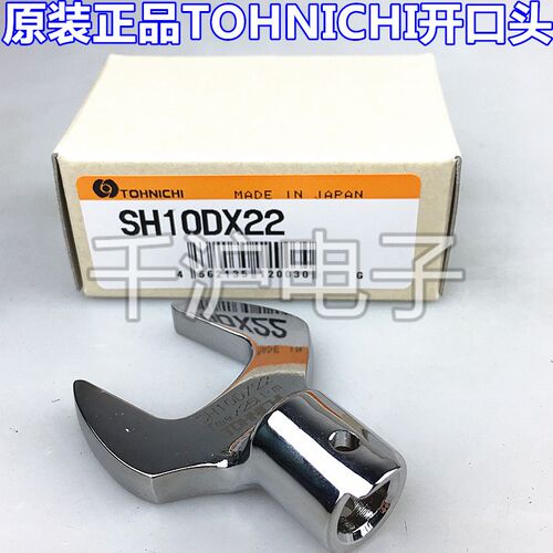TOHNICHI东日扳手开口头SH12DX8 11 12 13 14 16 17 18 19 21 22