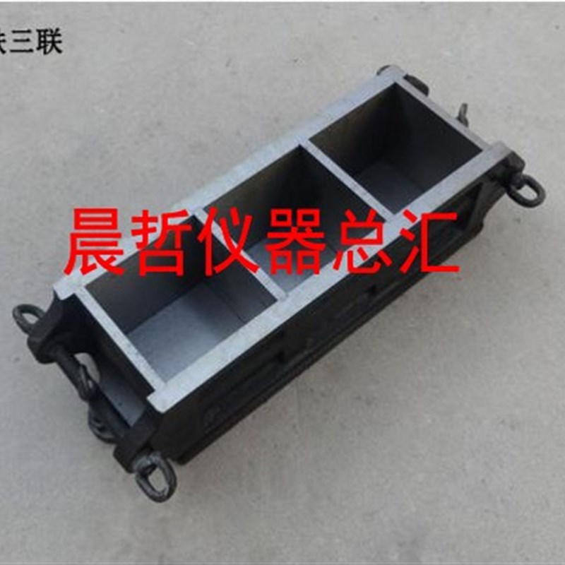钢制 铸铁磨光混凝土试模100三联抗压70.7砂浆抗渗试块模具盒子