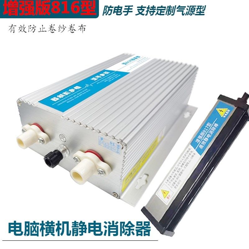 电脑横机静电消除器增强版 816型罗拉防卷布卷线织毛衣除静电配件