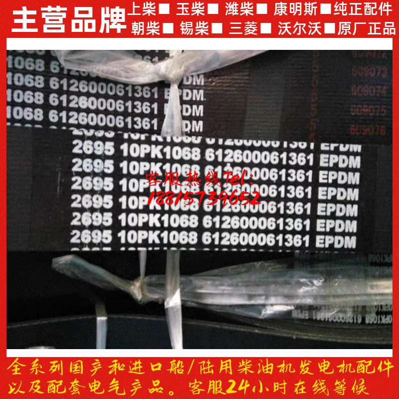 潍柴发动机原厂配件陕汽X3000风扇皮带12PK1287发电机皮带6PK1462