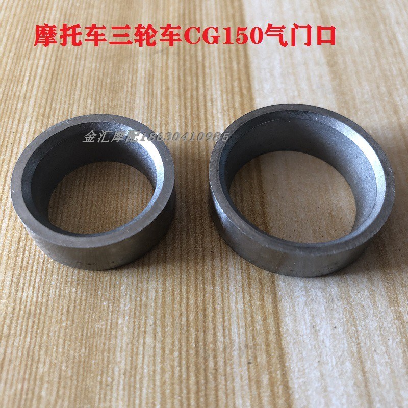 宗申力帆隆鑫大运摩托三轮车发动机配件气门口CG150汽门座圈