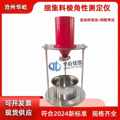 细集料棱角性测定仪WX-2000流动时间法间隙率法粗糙度测试仪公路