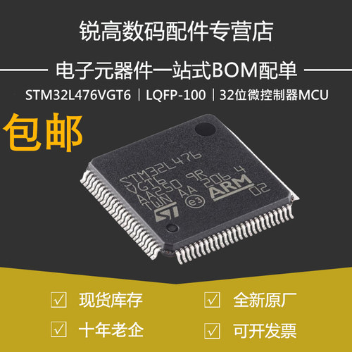 STM32L476VGT6 LQFP-100 ARM Cortex-M4 32位微控制器-MCU 原装