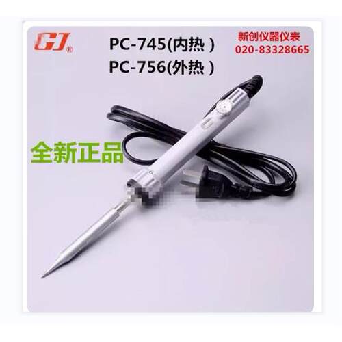 黄花电烙铁PC-7456可调