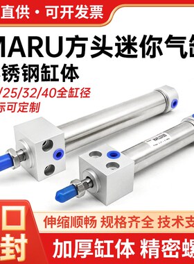 方头迷你气缸不锈钢非标MARU/MARF20/25/32/40-75/125/200-S带磁