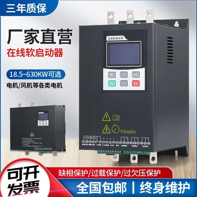 在线旁路式电机软启动器软起动柜22kw30/37/45/55/75/200/160