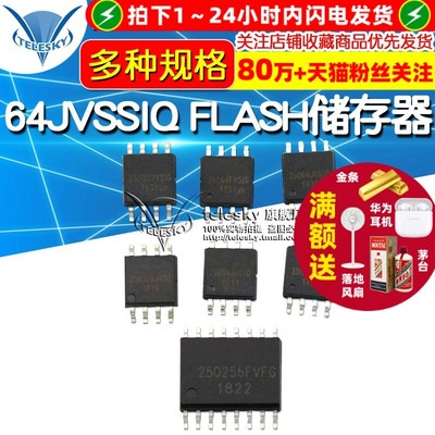 W25Q128FVSIG 25Q128JVSQ W25Q80 32FVSSIG 64JVSSIQ FLASH储存器