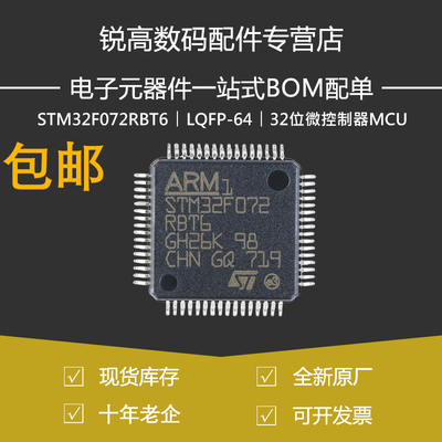 STM32F072RBT6 LQFP-64 ARM Cortex-M0 32位微控制器MCU原装正品