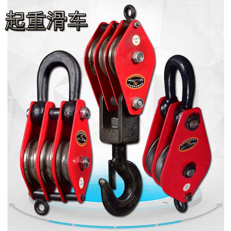 国标起重滑车 1/2/3/5T/10吨 16T20吨吊环定滑轮吊钩钢丝绳轮省力