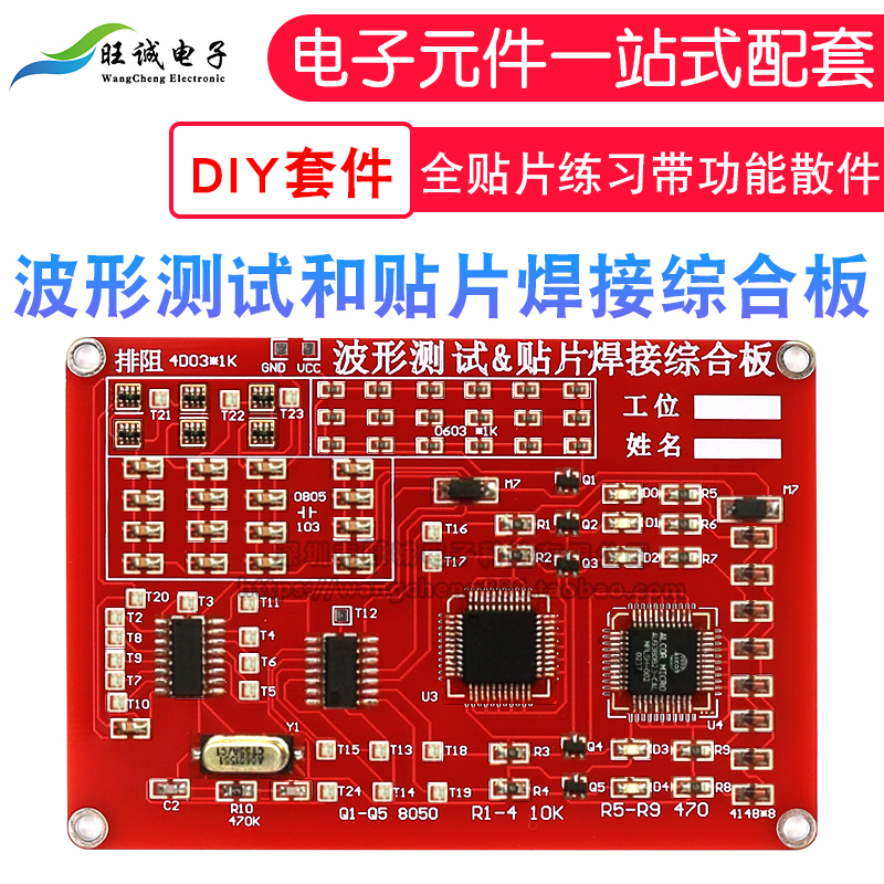 波形测试贴片焊接综合训练DIY套件 全贴片学生技能练习带功能散件
